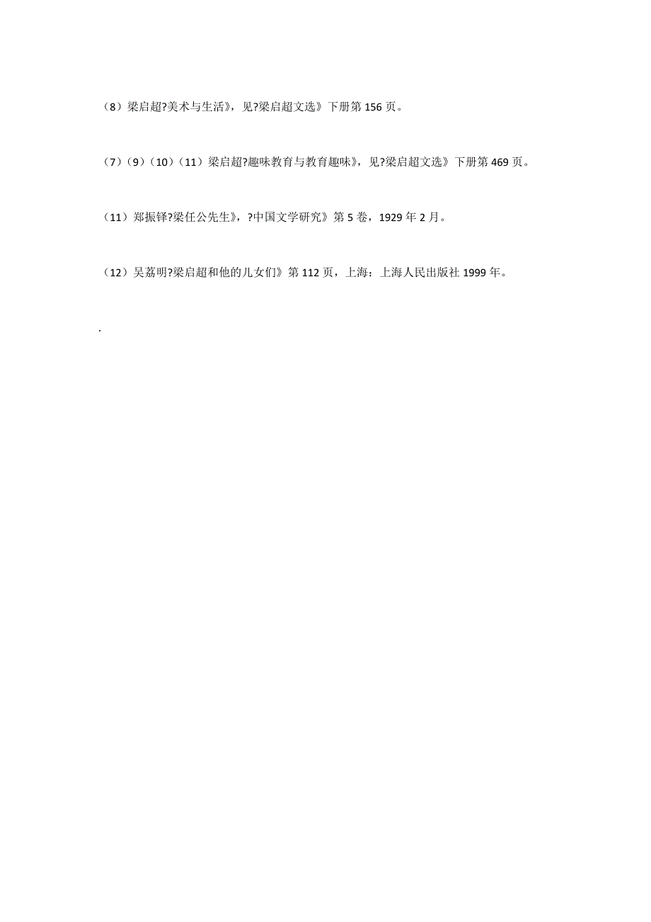 从《敬业与乐业》看梁启超的趣味主义教育观_第4页