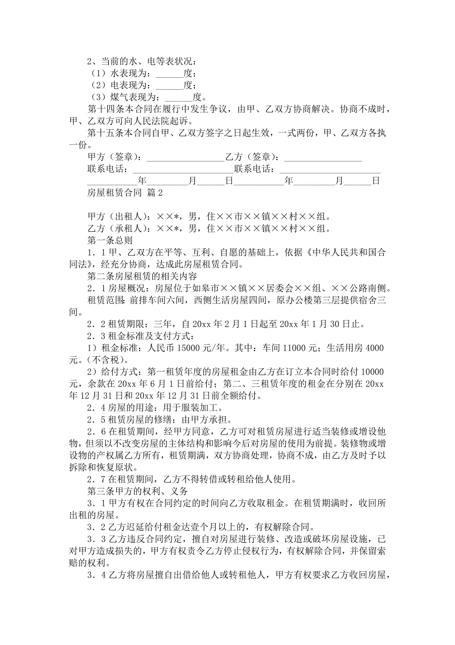 房屋租赁合同范文集合9篇_第2页