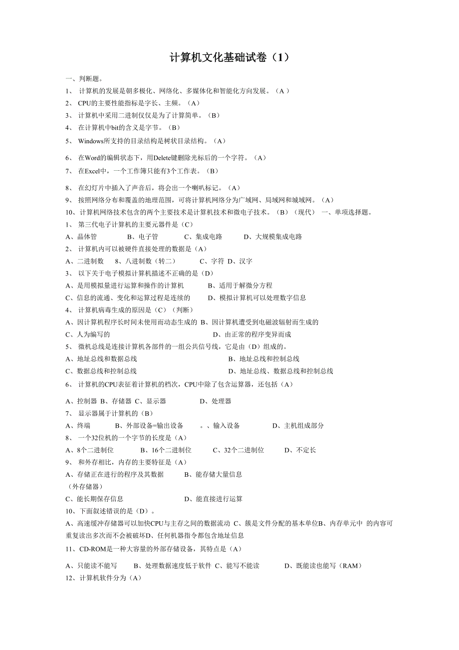 计算机文化基础试卷答案_第1页