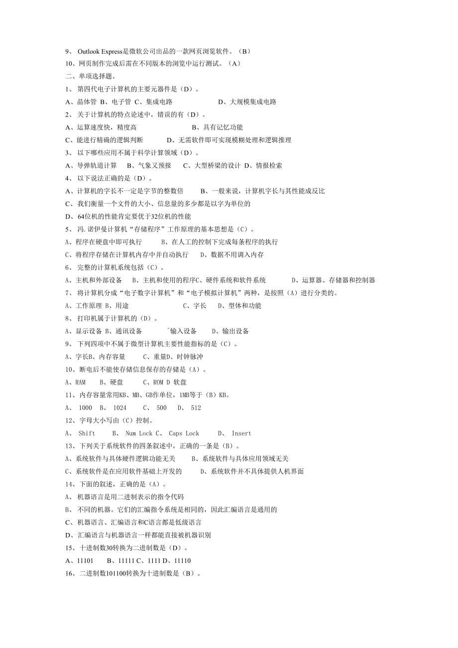 计算机文化基础试卷答案_第5页