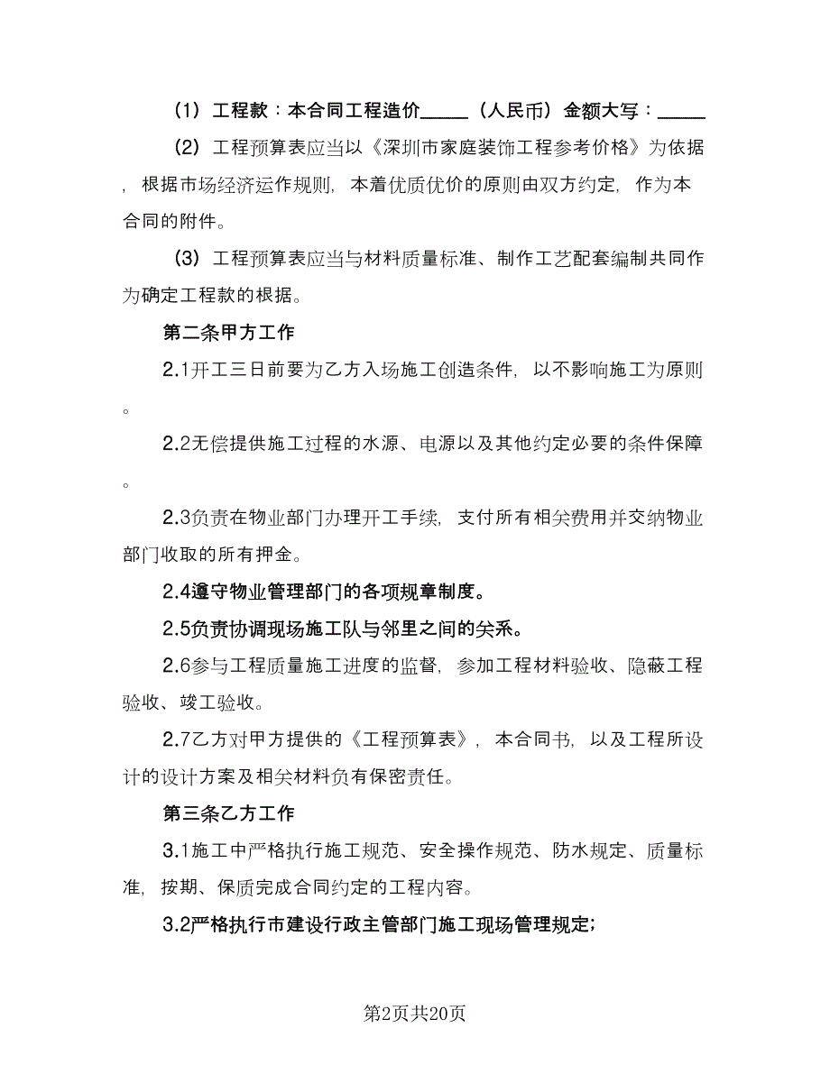 室内装饰工程设计协议书样本（五篇）.doc_第2页