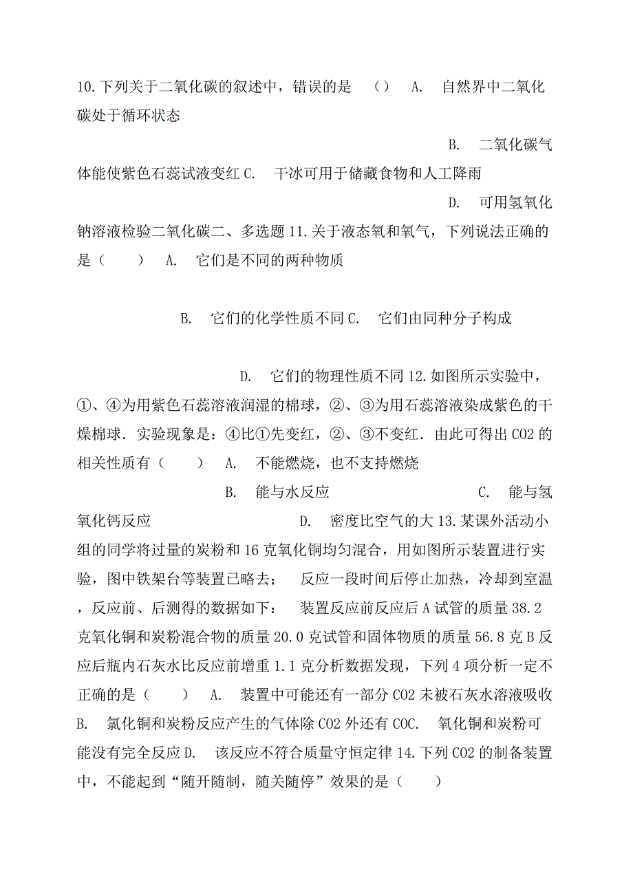 中考化学《第六单元碳和碳化合物》巩固复习题精编（含详细答案解析）.docx_第3页