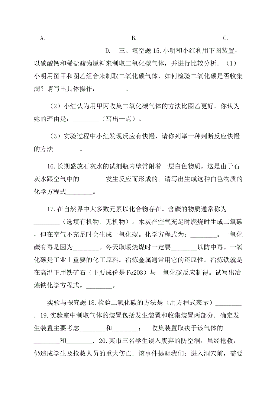 中考化学《第六单元碳和碳化合物》巩固复习题精编（含详细答案解析）.docx_第4页