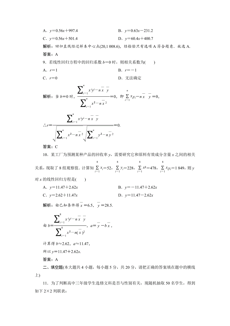 最新高中数学北师大版选修23单元测试：第三章 统计案例 章末检测 Word版含解析_第3页