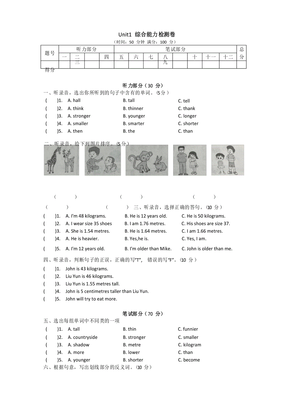 小学英语六年级下册Unit1综合能力检测卷_第1页