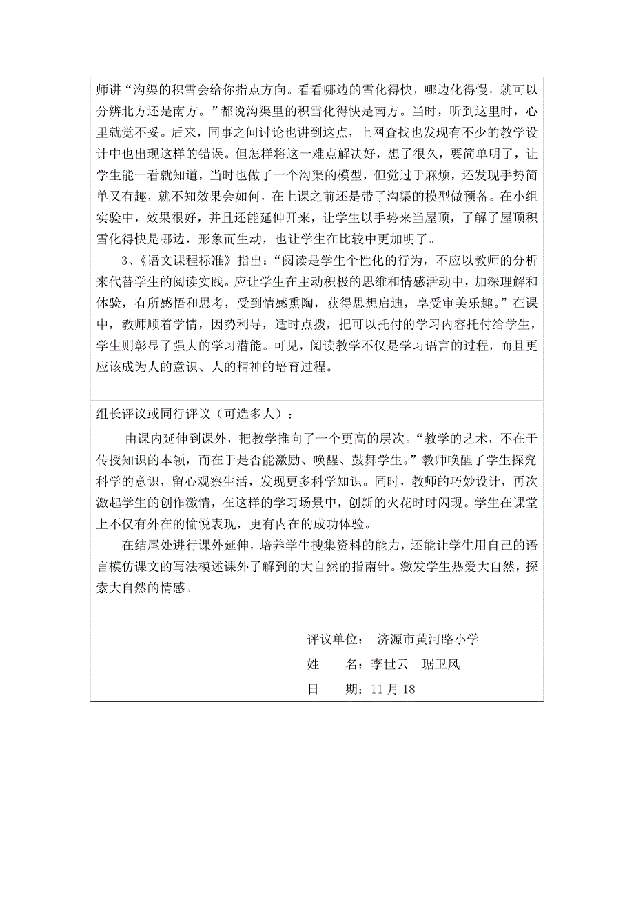 教学设计（教案）模板李丽娟.doc_第4页