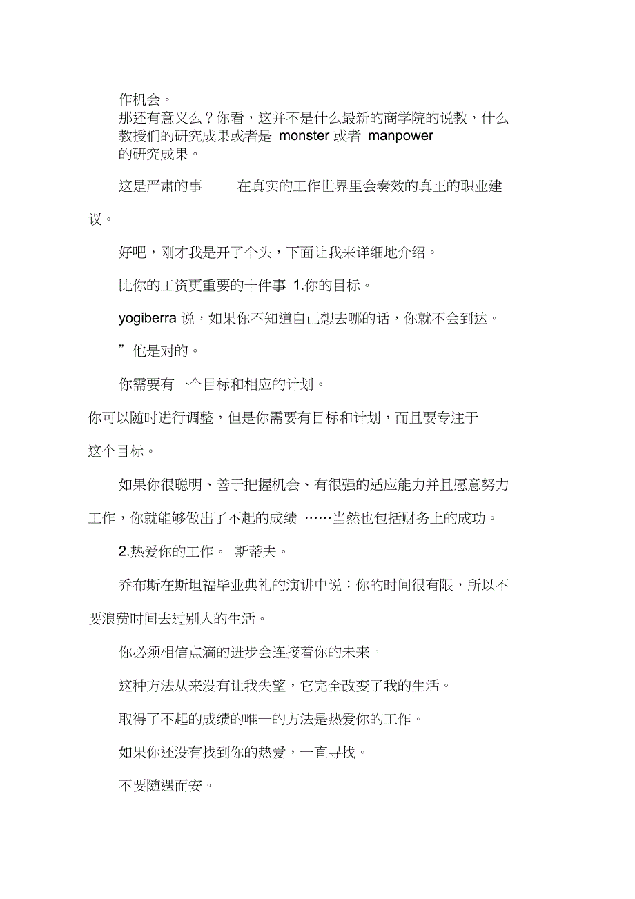 比丰厚薪水更重要的10件事_第2页