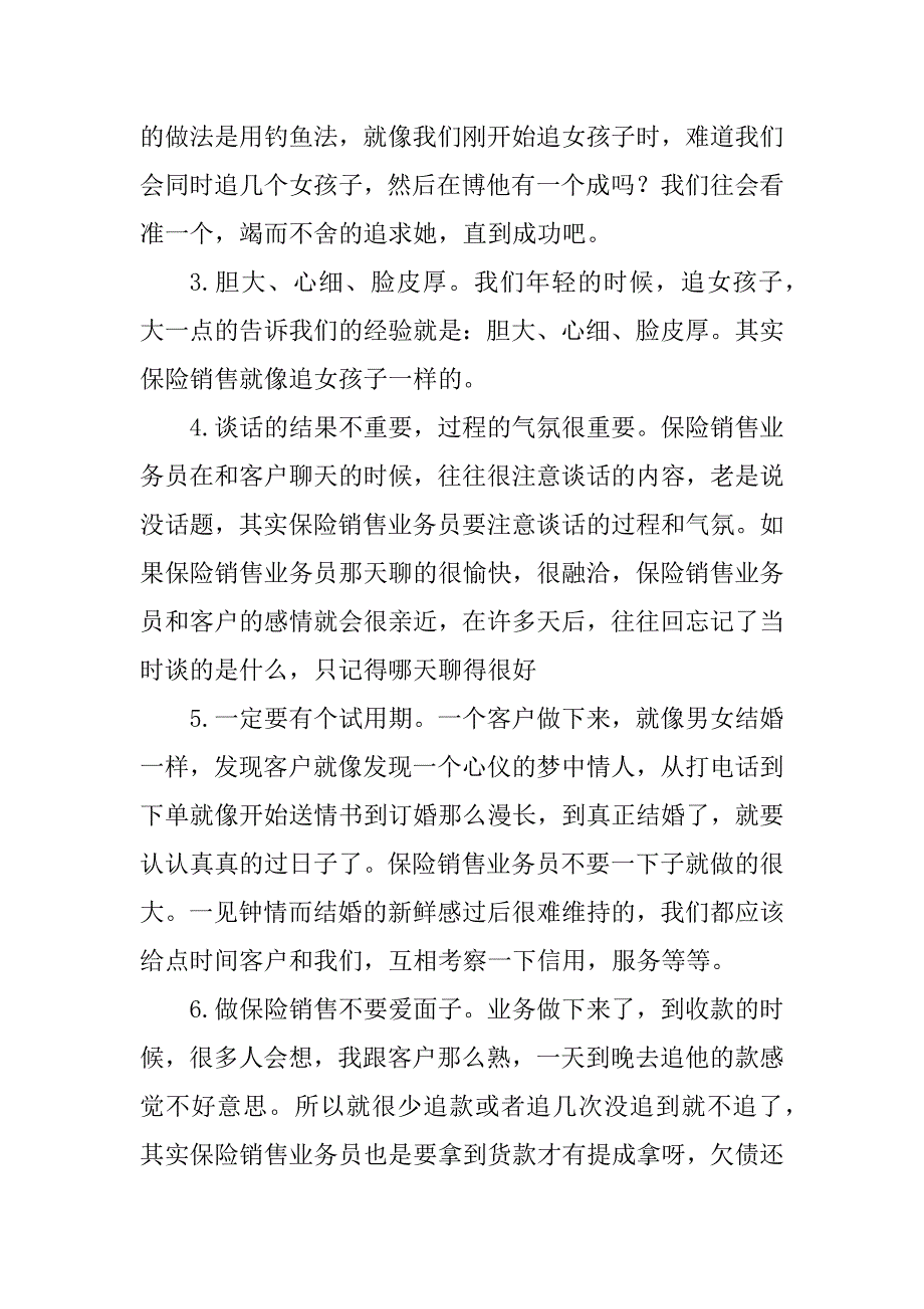 2023年如何提高保险销售技巧和话术：保险老业务员总结的销售技巧和话术,保险业务员提高业绩的销售技巧和话术_第2页