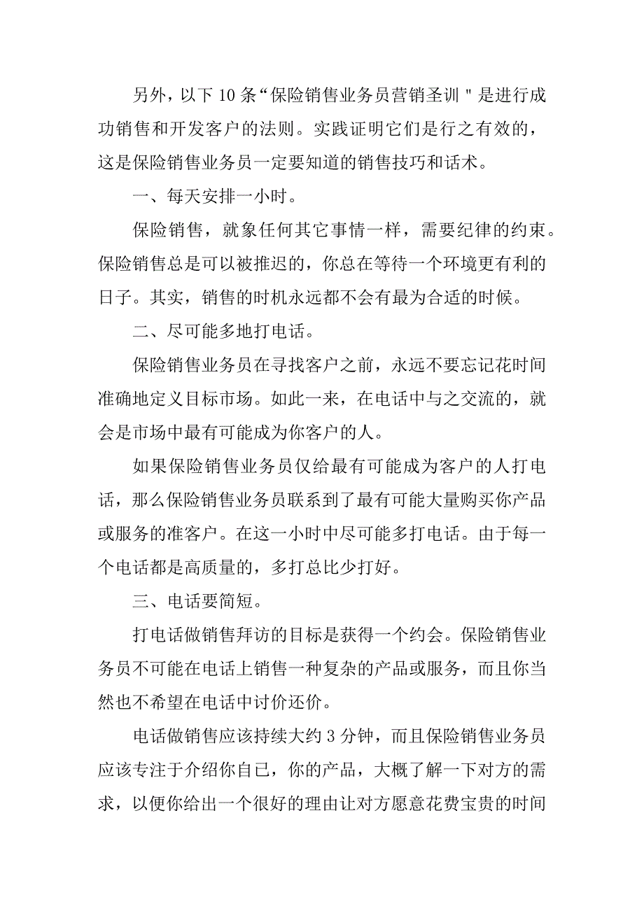 2023年如何提高保险销售技巧和话术：保险老业务员总结的销售技巧和话术,保险业务员提高业绩的销售技巧和话术_第4页