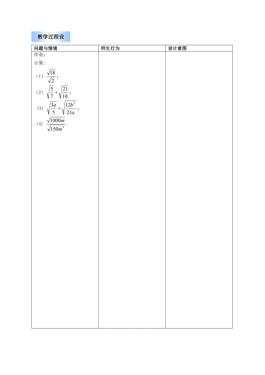 广东省珠海市十中九年级数学上册21.2二次根式的乘除第2课时教案_第4页