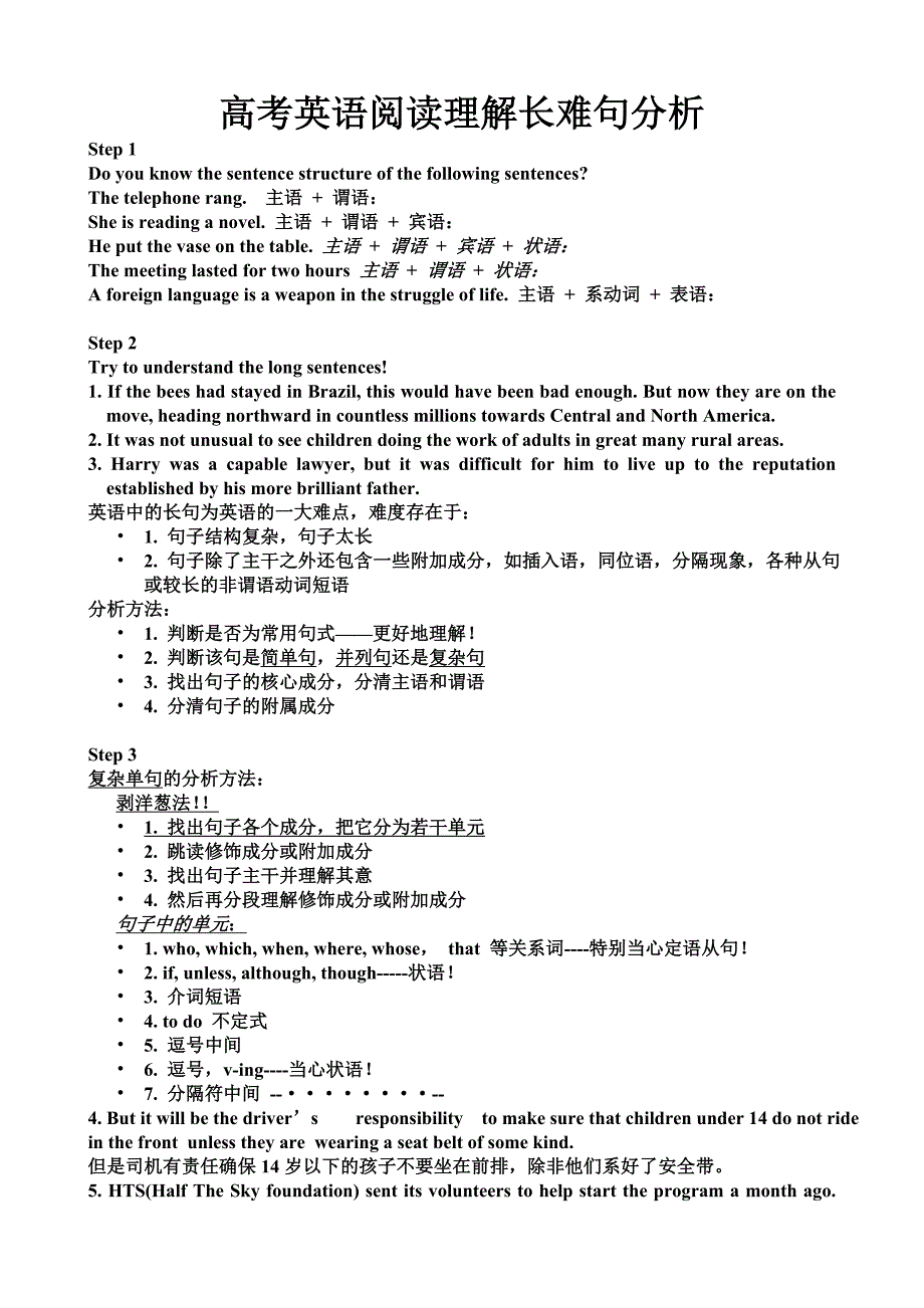 高考英语阅读理解长难句分析.doc_第1页