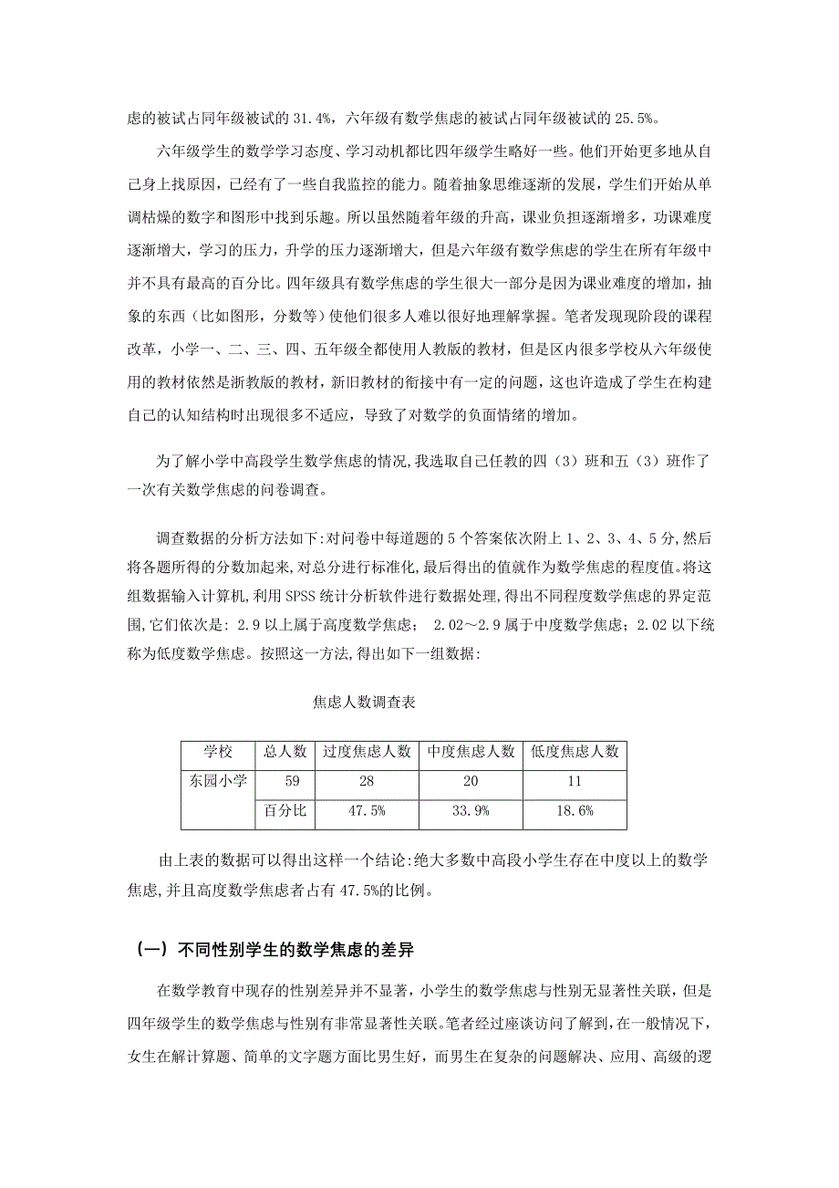 小学生数学学习焦虑和对策.doc_第2页