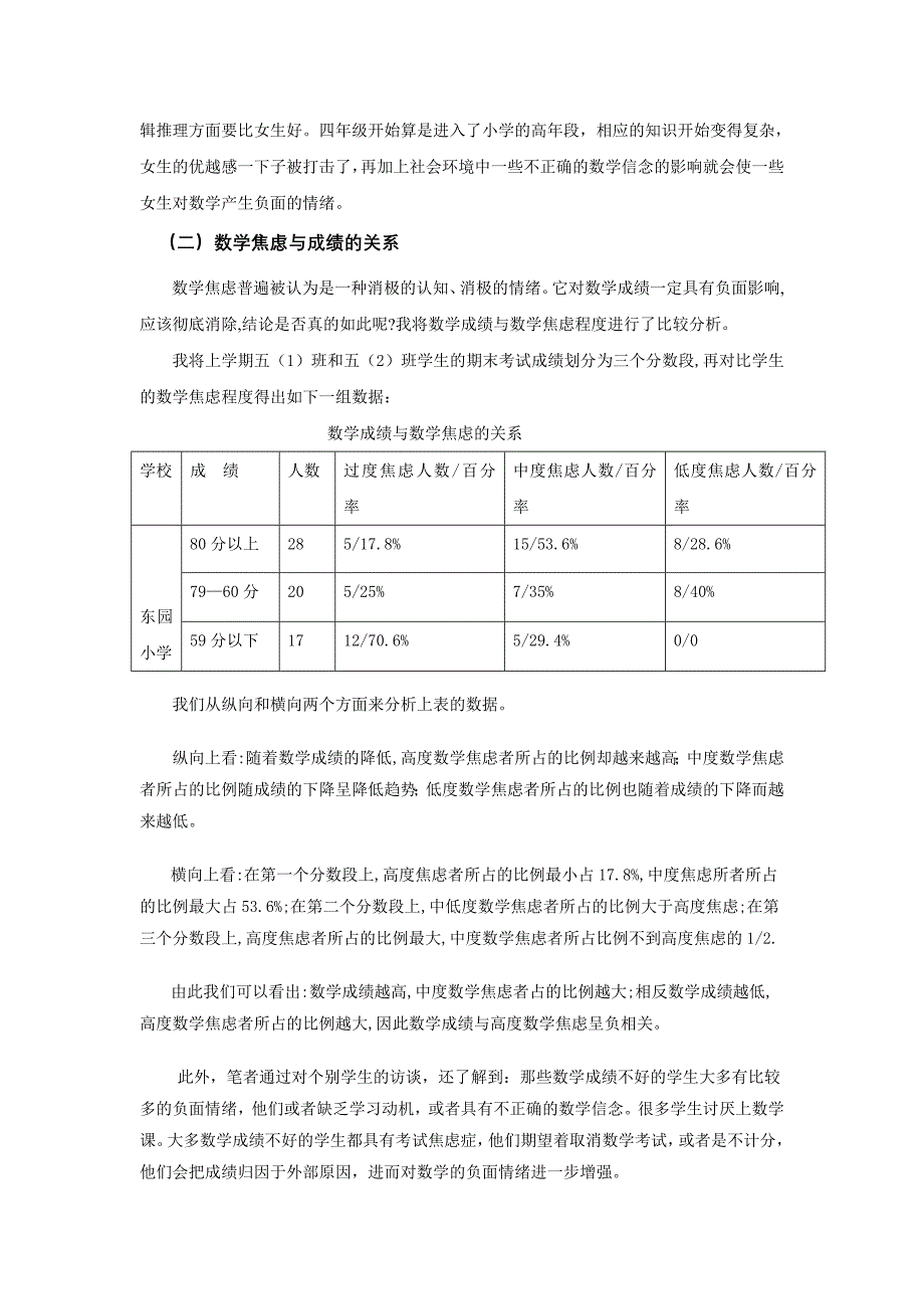 小学生数学学习焦虑和对策.doc_第3页