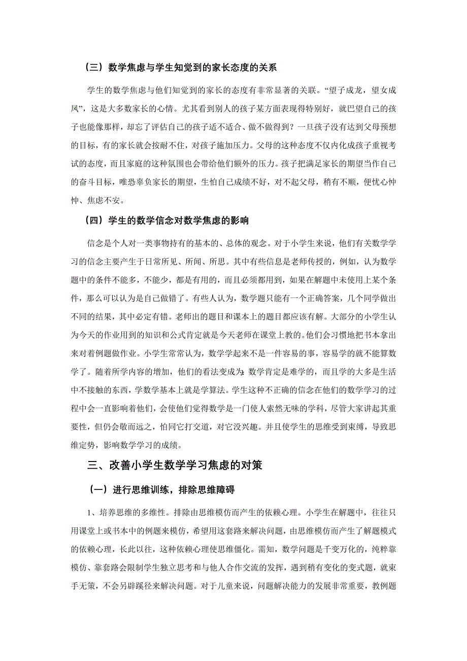 小学生数学学习焦虑和对策.doc_第4页