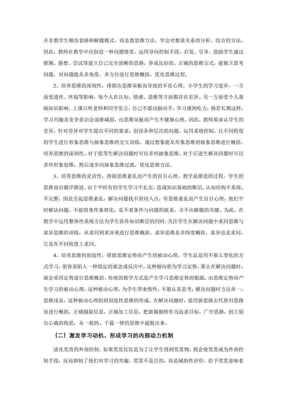 小学生数学学习焦虑和对策.doc_第5页