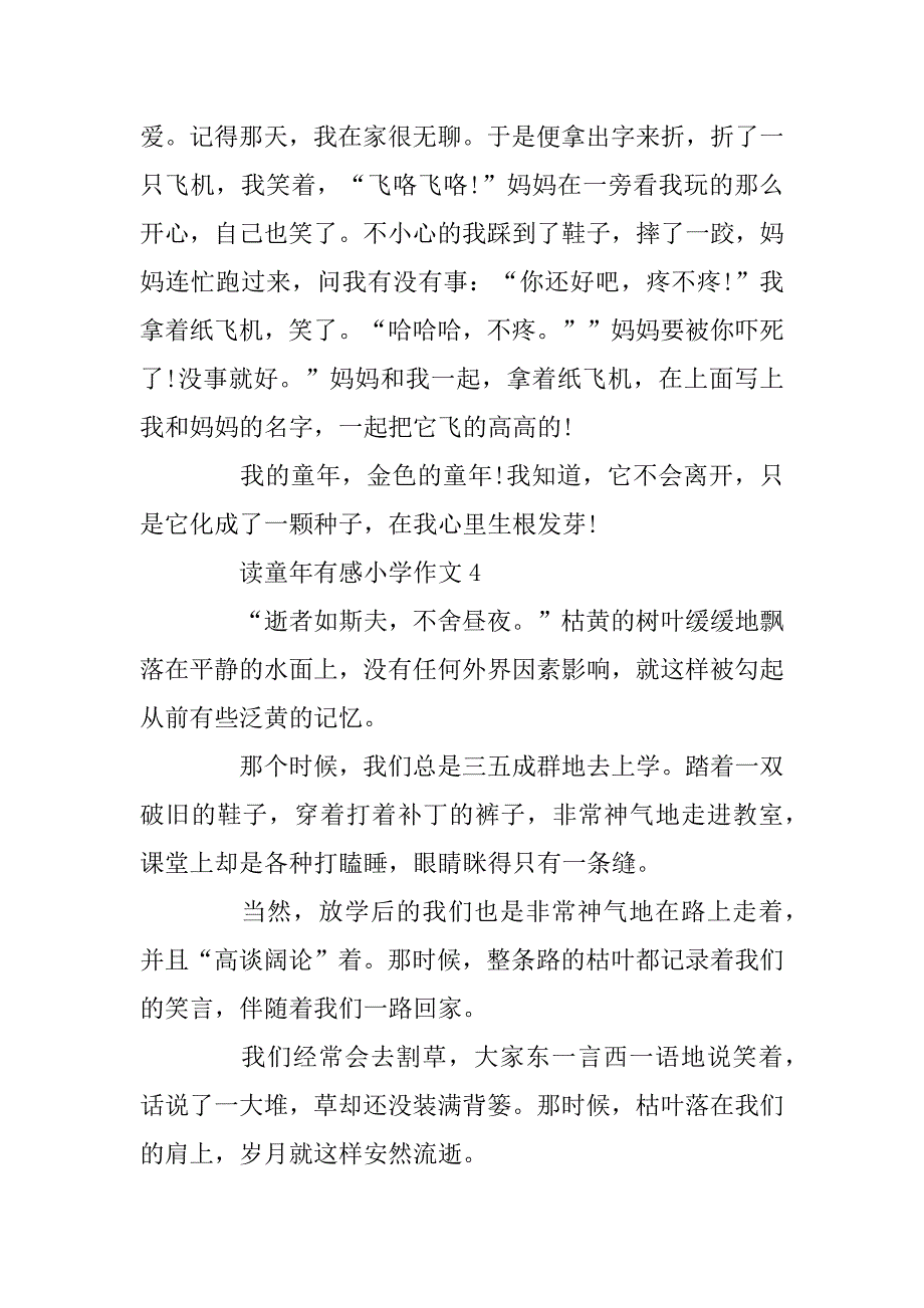 2023年读童年有感小学作文600字5篇_第4页