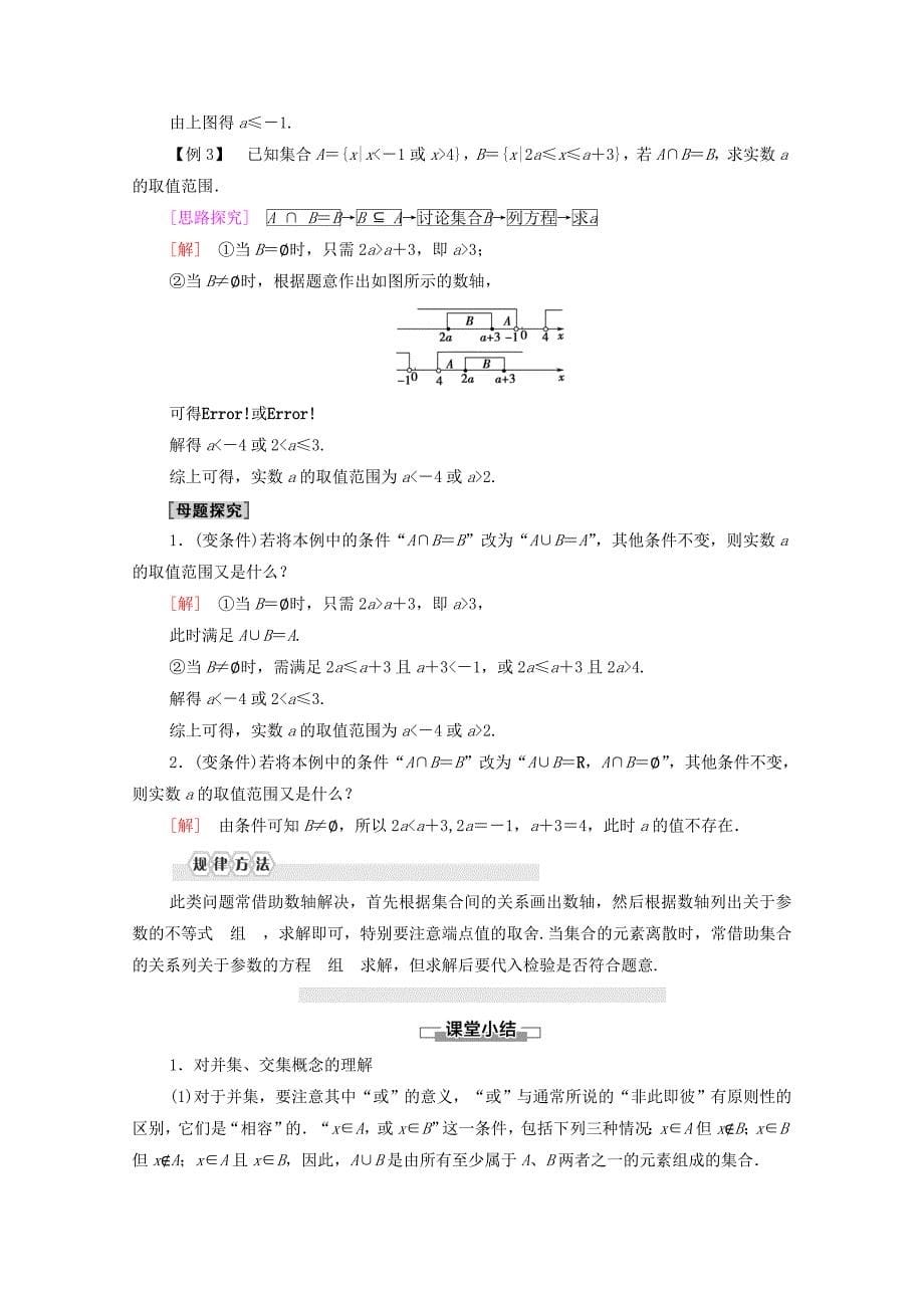 2019-2020学年高中数学第1章集合3集合的基本运算3.1交集与并集学案北师大版必修_第5页