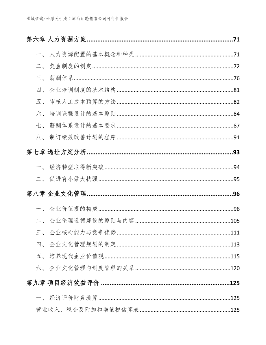 松原关于成立原油油轮销售公司可行性报告_第4页