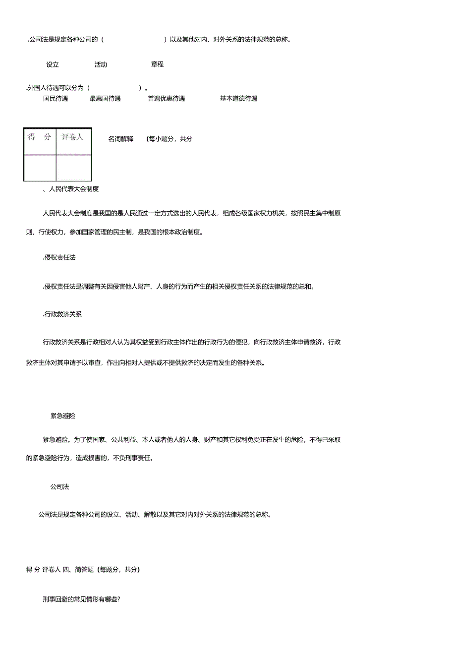 电大实用法律基础2016考试题_第4页