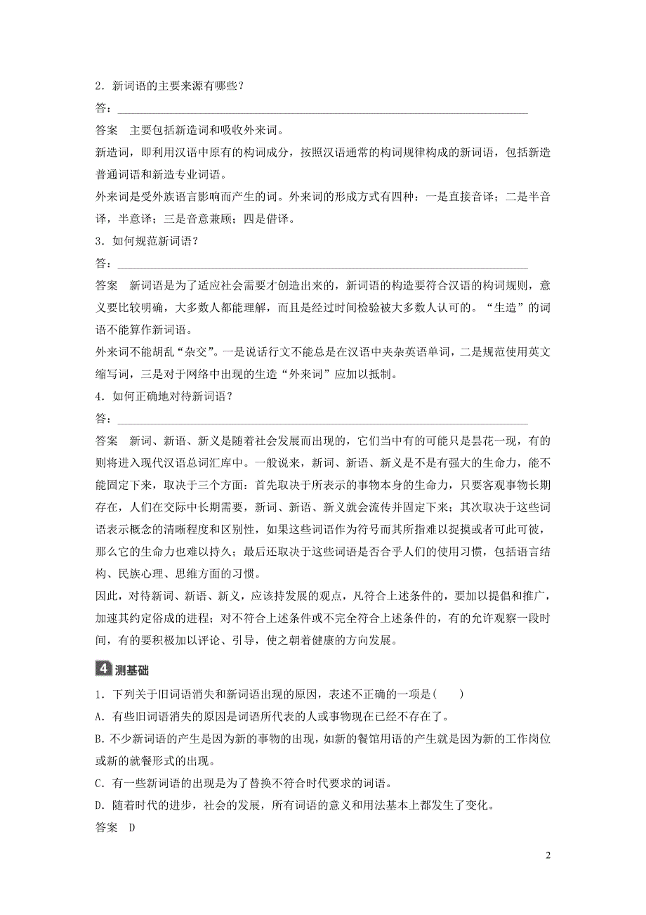 2018-2019学年高中语文 第四课 第三节 每年一部&amp;ldquo;新词典&amp;rdquo;--新词语学案 新人教版选修《语言文字应用》_第2页