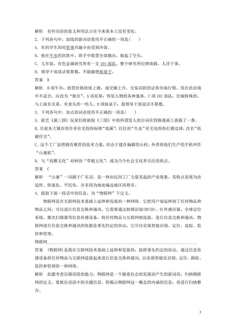 2018-2019学年高中语文 第四课 第三节 每年一部&amp;ldquo;新词典&amp;rdquo;--新词语学案 新人教版选修《语言文字应用》_第3页