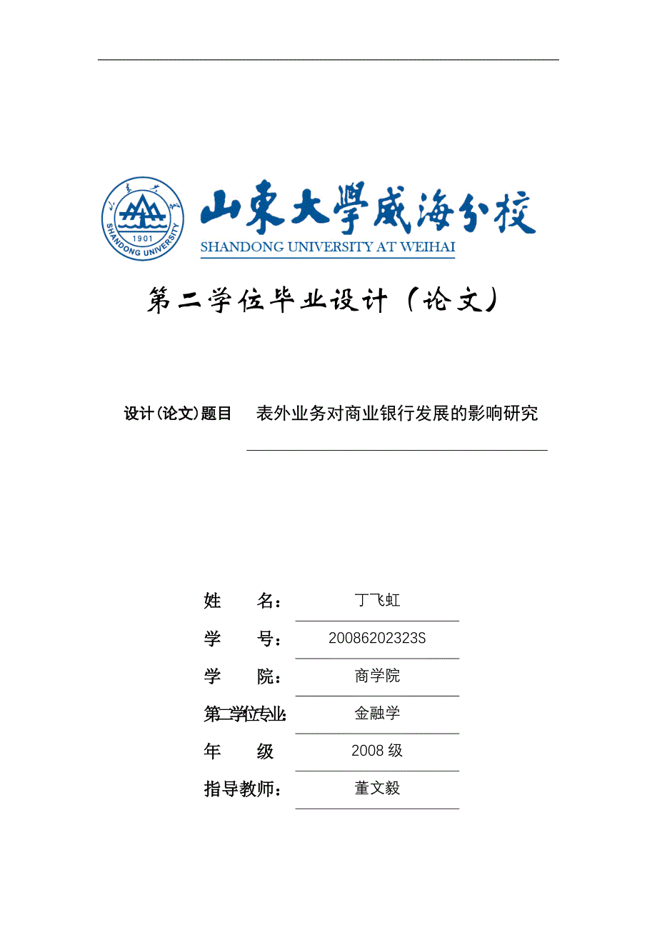 金融学本科毕业论文格式_第1页