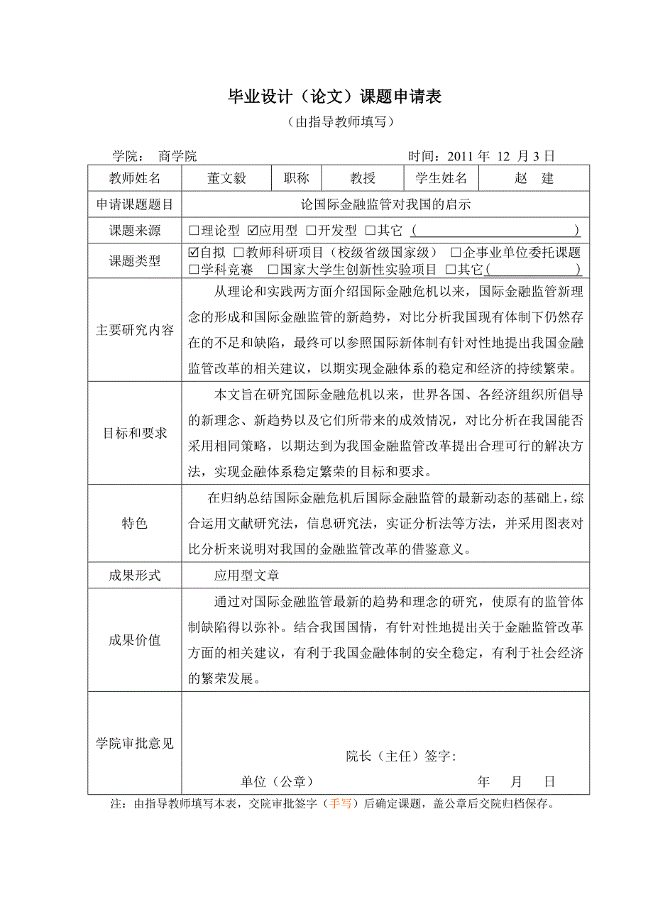 金融学本科毕业论文格式_第2页