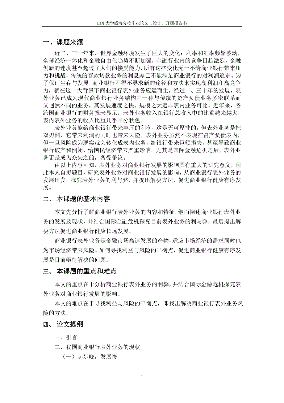 金融学本科毕业论文格式_第4页