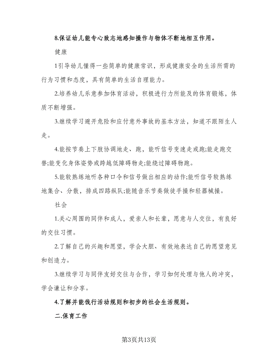 2023年幼儿园老师个人计划例文（2篇）.doc_第3页