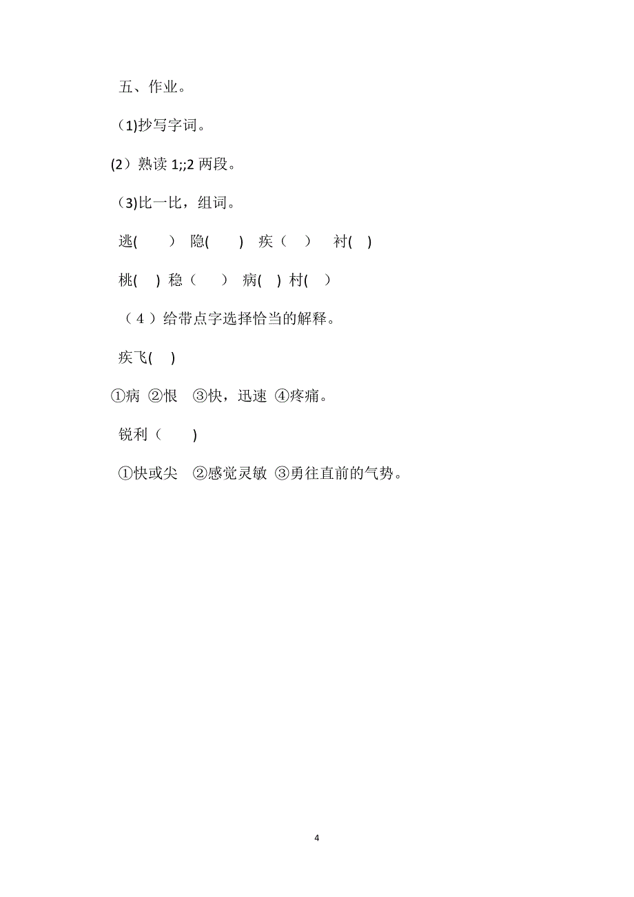 小学三年级语文教案翠鸟第一课时教学设计之二2_第4页