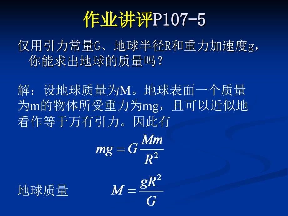 64万有引力定律在_第5页