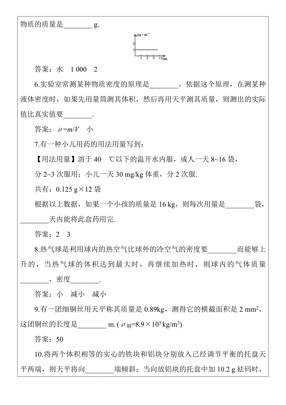 物理全册教案学案_第2页