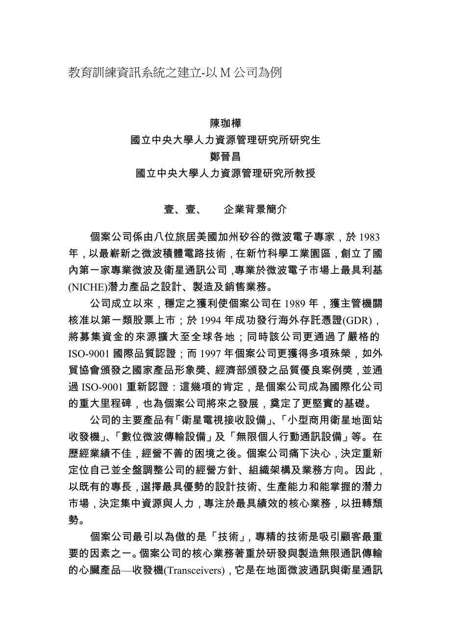 教育训练资讯系统之建立_第1页