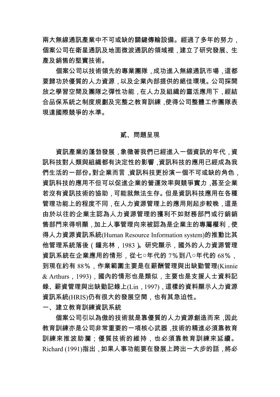 教育训练资讯系统之建立_第2页