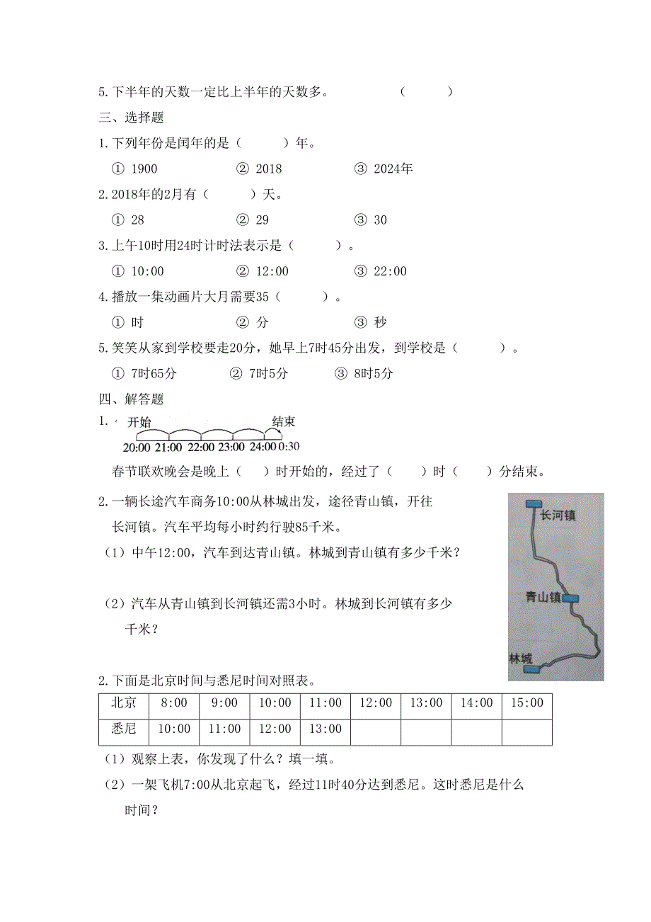 最新北师大版三年级数学上册第七单元测试卷(DOC 5页)_第3页