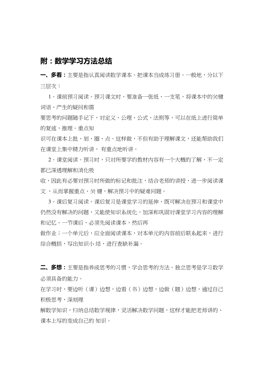 最新北师大版三年级数学上册第七单元测试卷(DOC 5页)_第4页