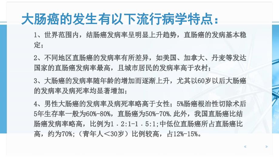 直结肠病人阳的护理ppt课件_第3页