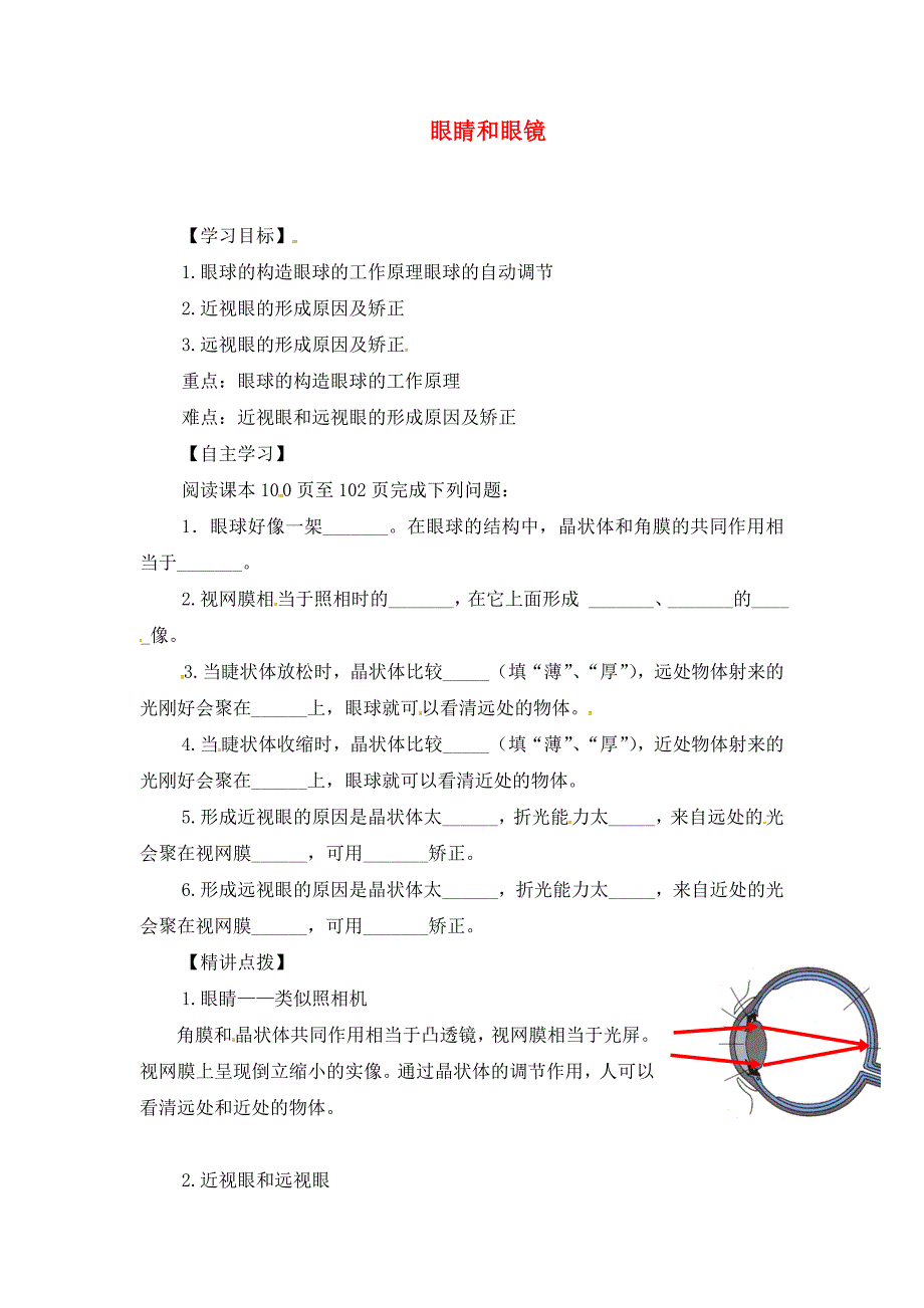 内蒙古准格尔旗第十中学八年级物理上册5.4眼睛和眼镜导学案无答案新版新人教版_第1页