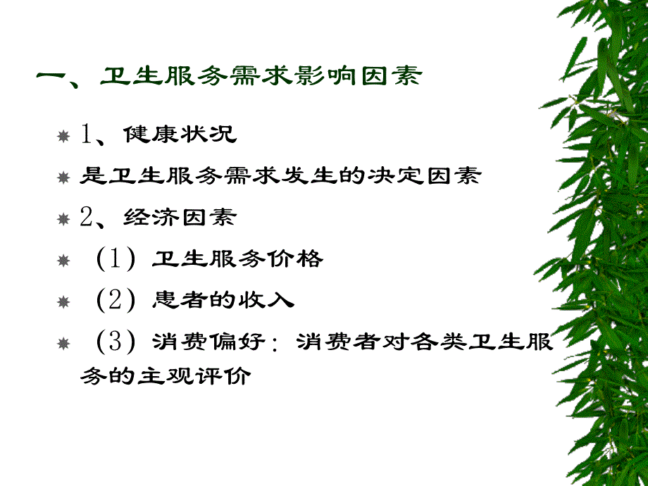 社区科研与社区诊断课件_第2页