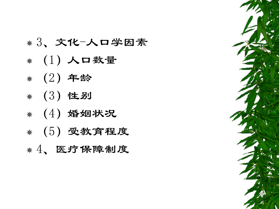 社区科研与社区诊断课件_第3页