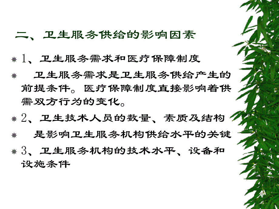 社区科研与社区诊断课件_第4页