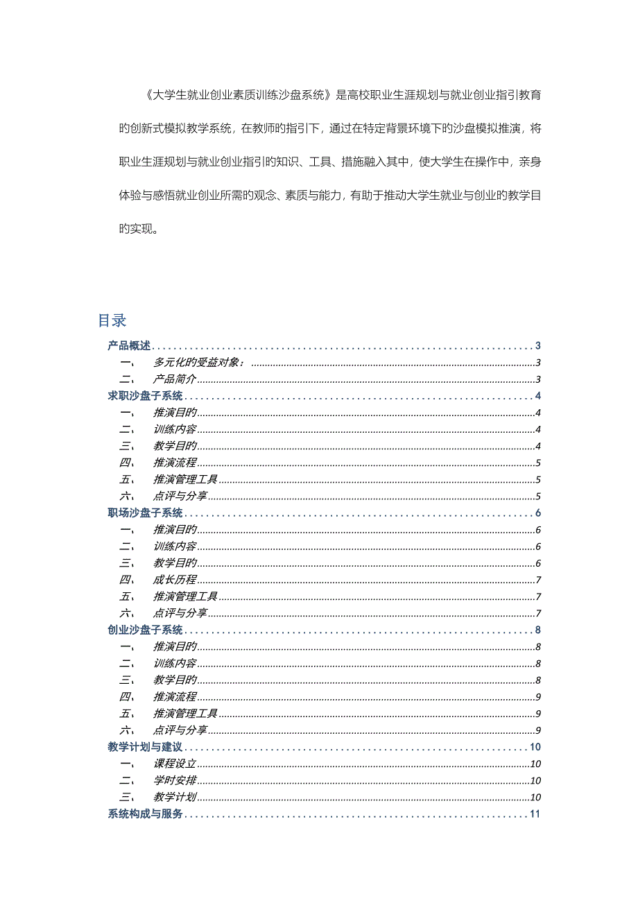 大学生就业创业素质训练沙盘系统说明书.docx_第2页