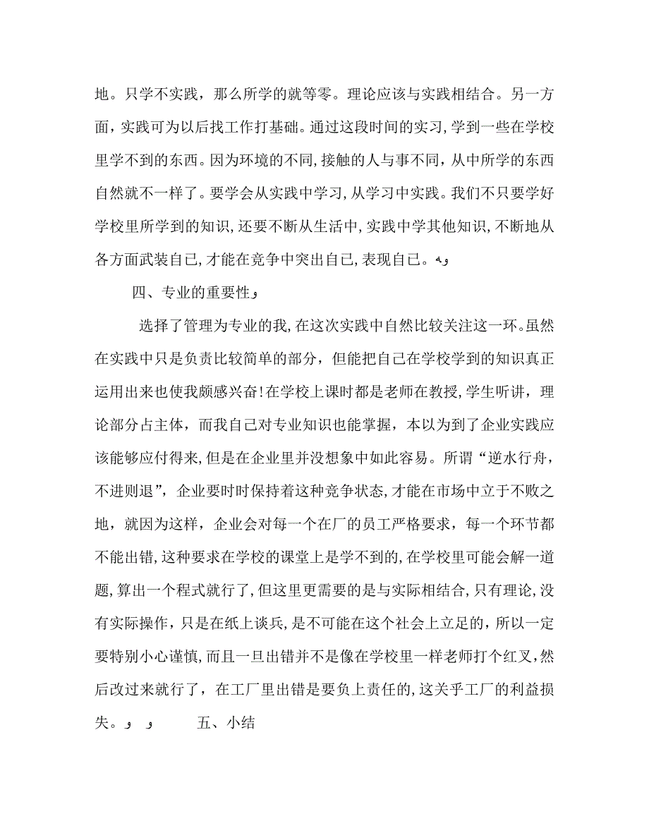 大学生暑假社会实践报告心得体会个人感悟五篇_第4页