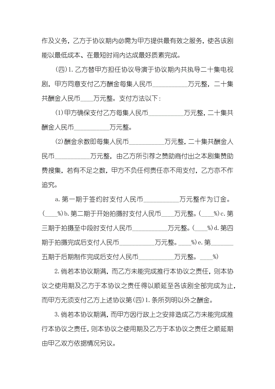 聘任导演的协议_第2页