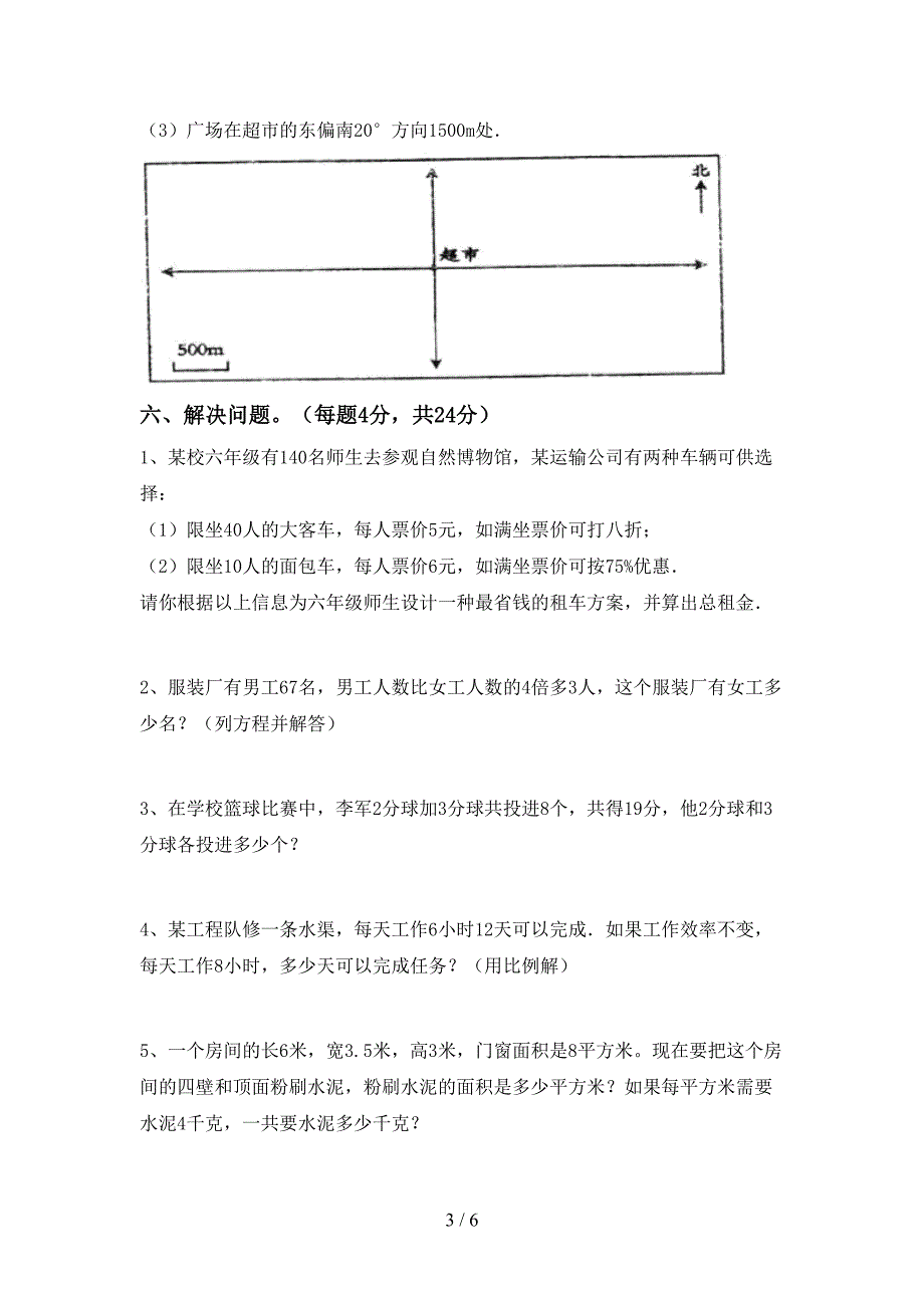 2023年部编版六年级数学下册期中测试卷及答案【完整版】.doc_第3页