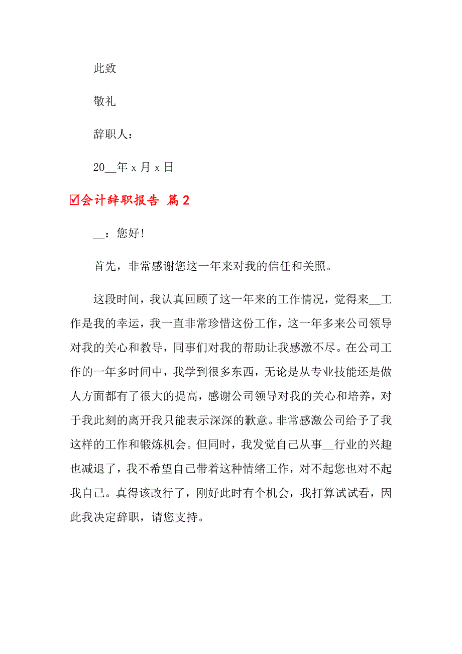 2022会计辞职报告七篇【精选模板】_第2页