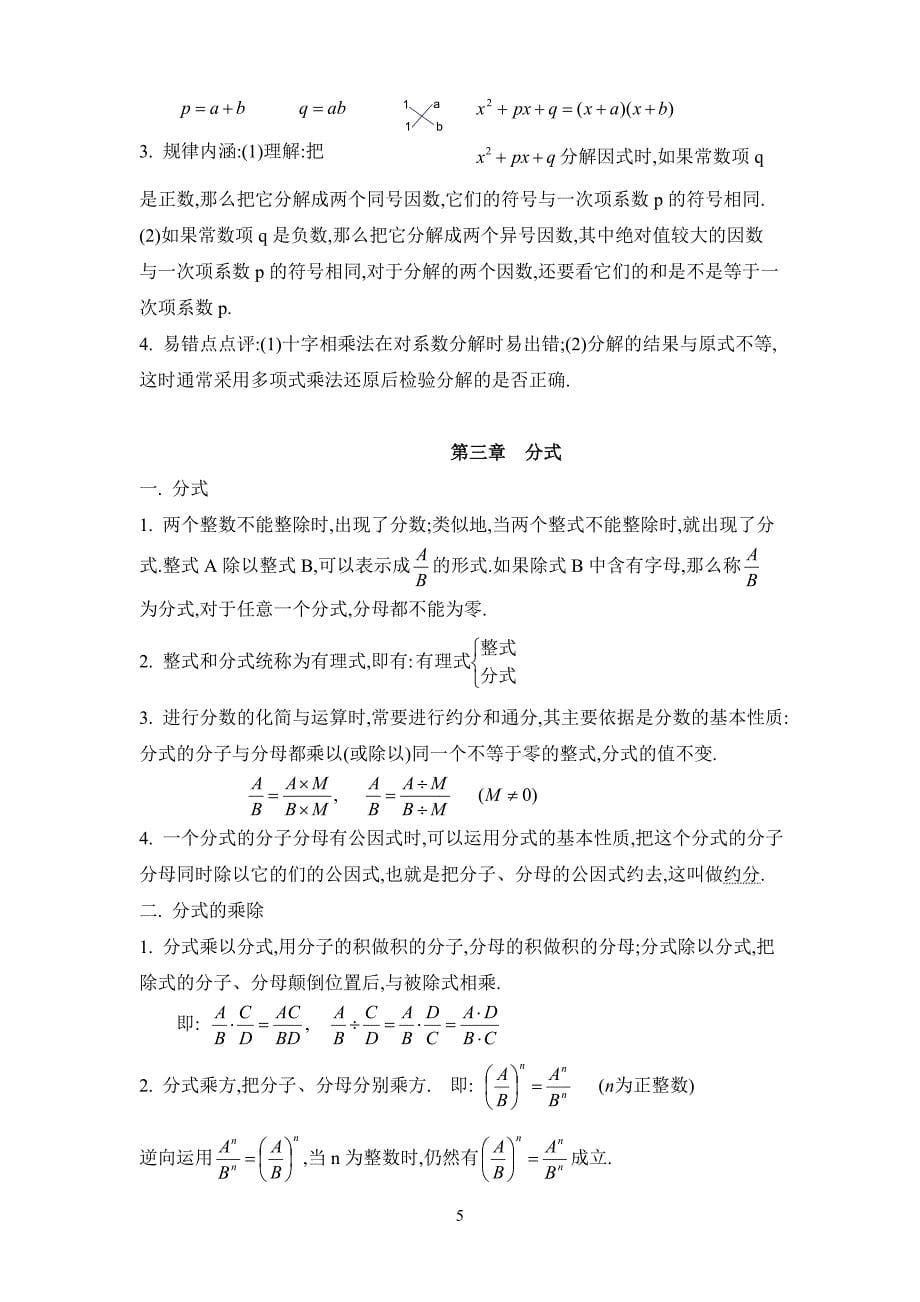 北师大版八年级数学下册知识点总结.doc_第5页