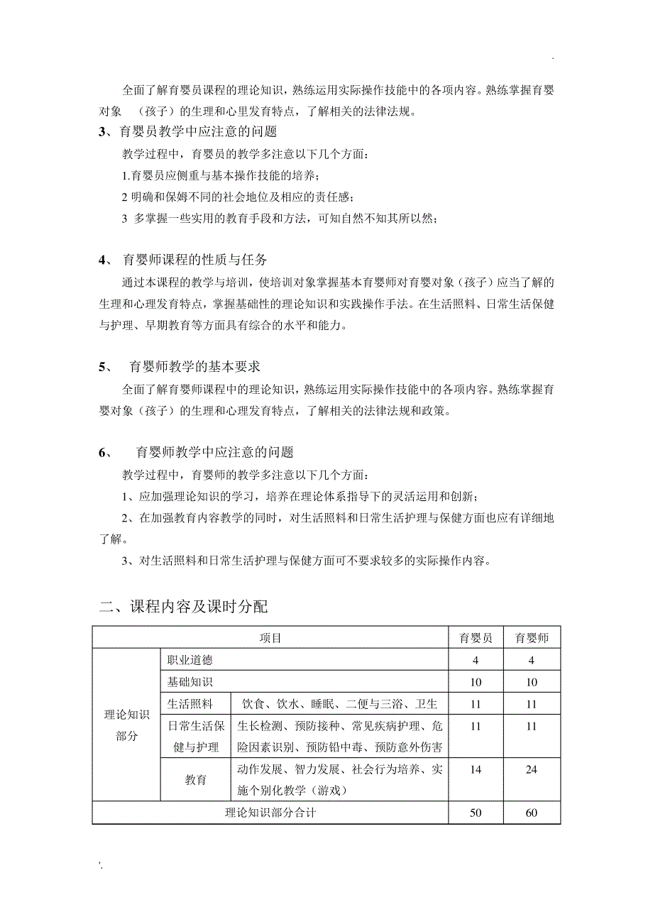 育婴师教学计划与大纲_第4页