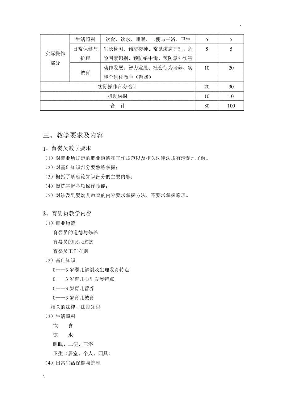 育婴师教学计划与大纲_第5页