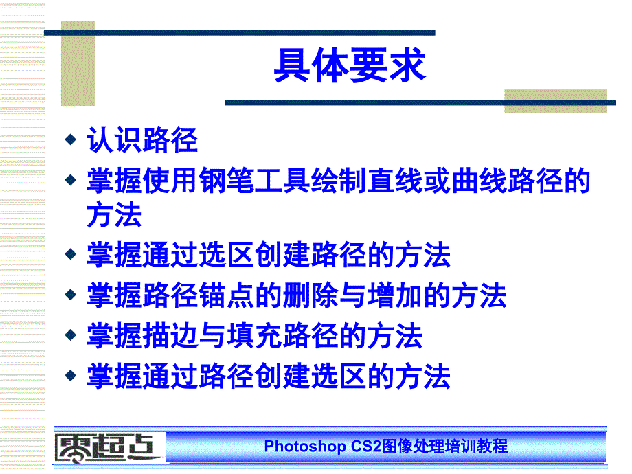 教学课件第8课路径的应用_第3页